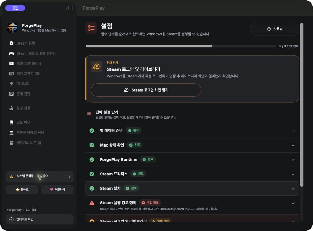 ForgePlay setup screen